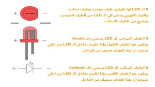 lec 03 Arduino course for beginners New.pdf