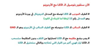 lec 03 Arduino course for beginners New.pdf