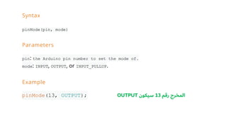 lec 03 Arduino course for beginners New.pdf