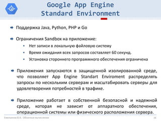 Лекция Google Cloud Platform | PPT