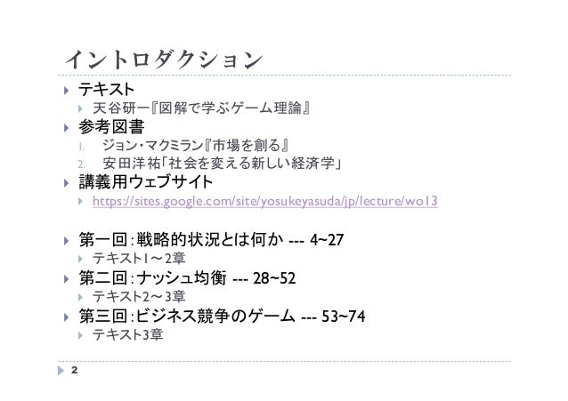 ゲーム理論とマーケットデザイン入門 ゲーム理論編