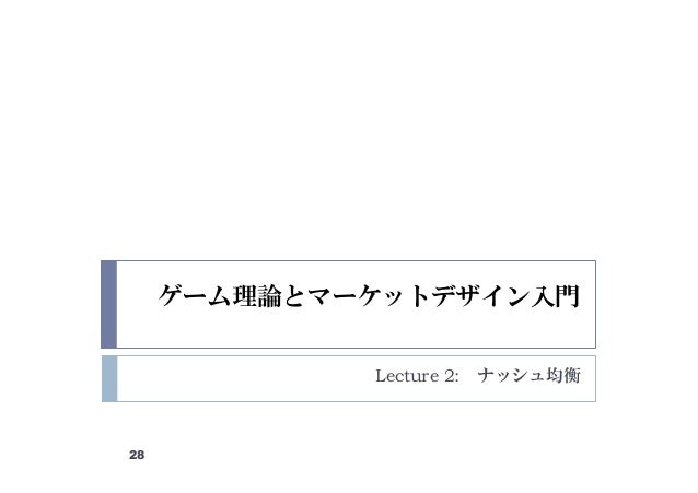 3日で学ぶ交渉術!ゲーム理論入門 - 楽しく ...