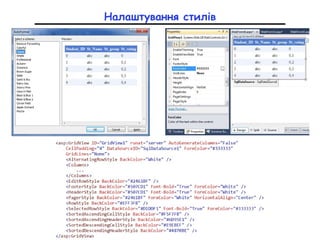 Налаштування стилів
 