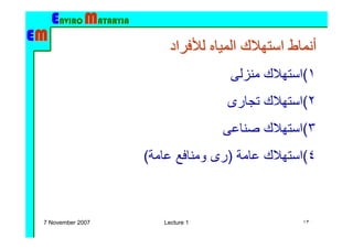 Lec 1 07