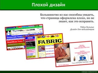 Дизайн для недизайнеров