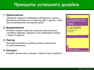 Дизайн для недизайнеров
