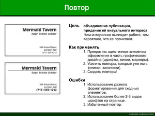 Дизайн для недизайнеров