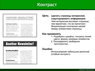 Дизайн для недизайнеров