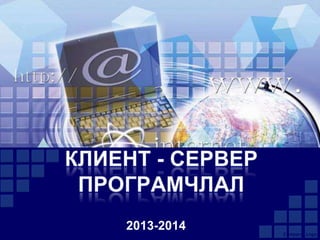 2013-2014
Company Logo

 