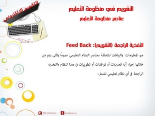 Feed Back