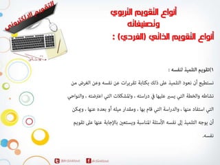 المحاضرة الاولي لمقرر التقويم الالكتروني