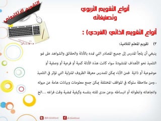 المحاضرة الاولي لمقرر التقويم الالكتروني