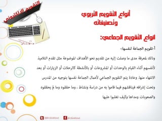 المحاضرة الاولي لمقرر التقويم الالكتروني