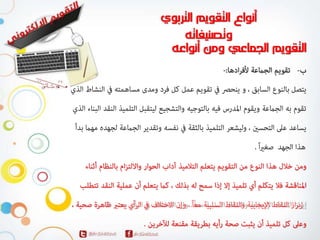 المحاضرة الاولي لمقرر التقويم الالكتروني