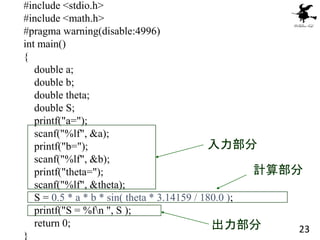 #include <stdio.h>
#include <math.h>
#pragma warning(disable:4996)
int main()
{
double a;
double b;
double theta;
double S...