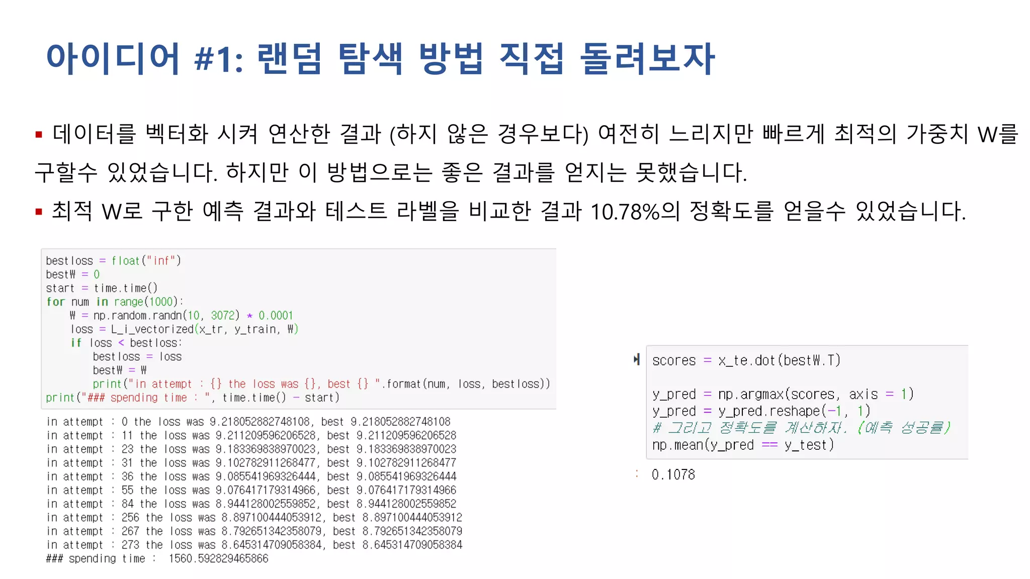 [컴퓨터비전과 인공지능] 4. 최적화