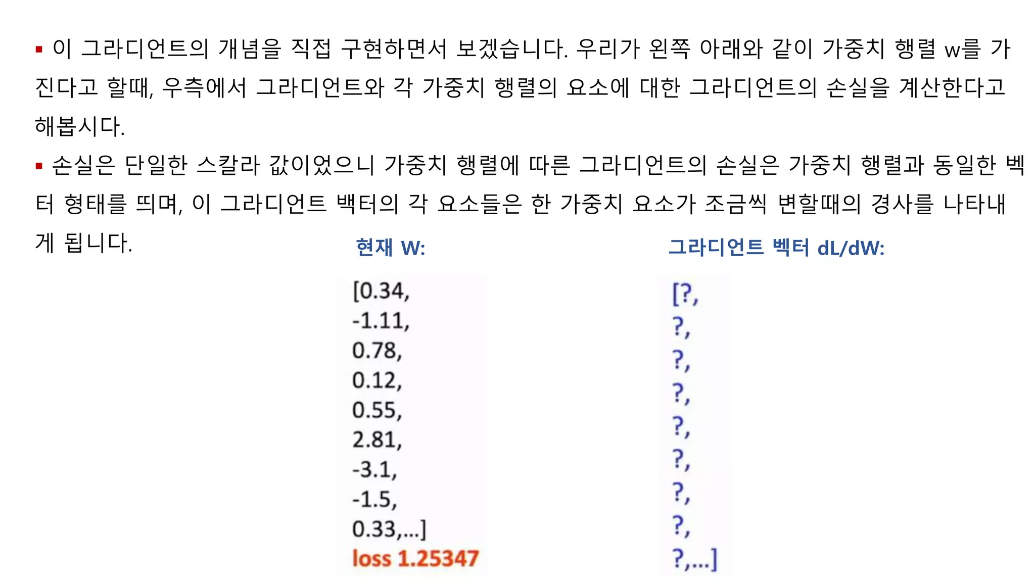 [컴퓨터비전과 인공지능] 4. 최적화