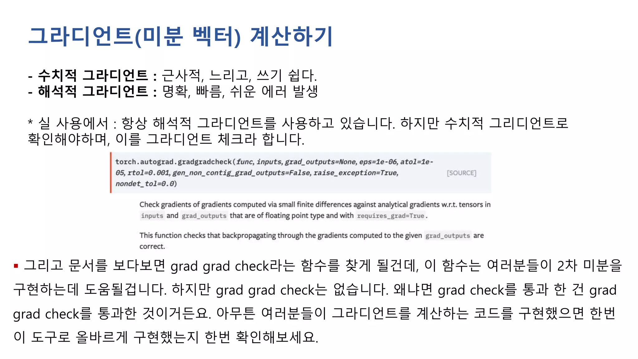 [컴퓨터비전과 인공지능] 4. 최적화