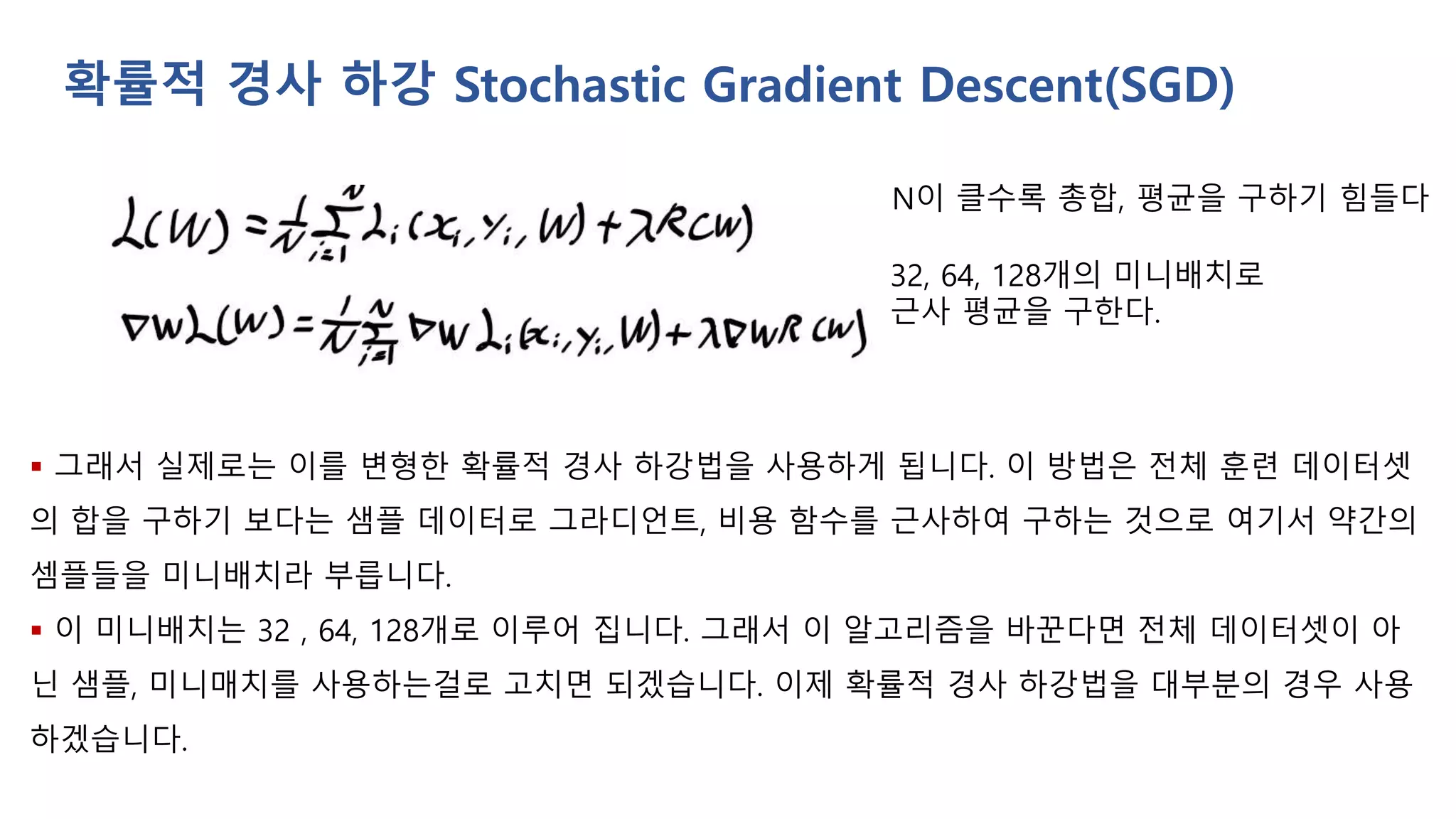 [컴퓨터비전과 인공지능] 4. 최적화