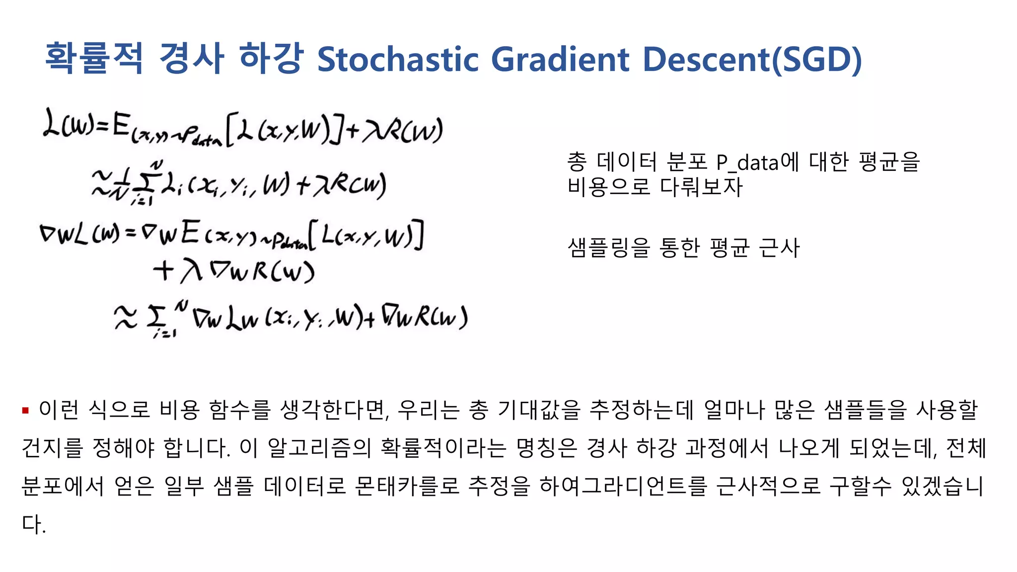 [컴퓨터비전과 인공지능] 4. 최적화