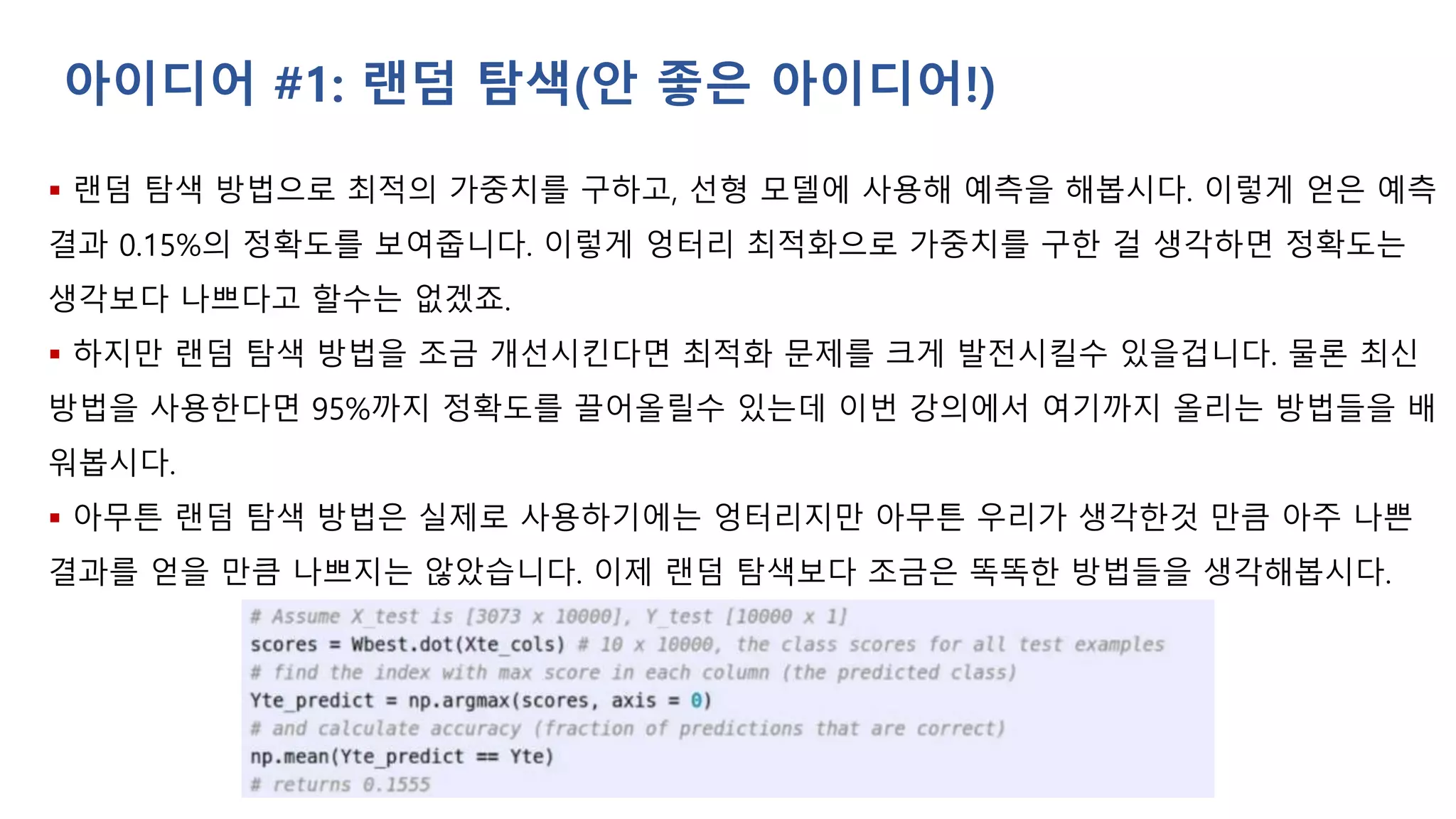 [컴퓨터비전과 인공지능] 4. 최적화