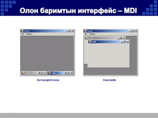 ArrangeIcons

8

Cascade

 