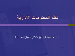 Ahmed_first_222@hotmail.com
 