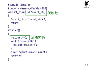 #include <stdio.h>
#pragma warning(disable:4996)
void int_count(int *count_ptr)
{
*count_ptr = *count_ptr + 1;
return;
}
i...