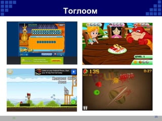 Тоглоом

35

35

 