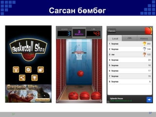 Сагсан бөмбөг

37

37

 