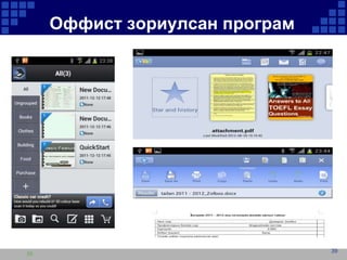 Оффист зориулсан програм

39

39

 