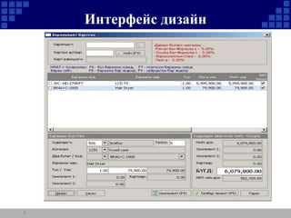 Интерфейс дизайн

8

 