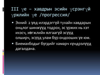 Lec 8 khavdar | PPT