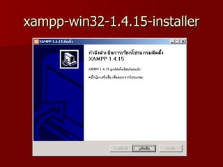 xampp-win32-1.4.15-installer
 