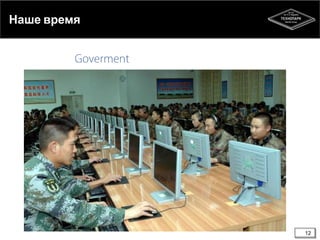 Наше время

12

 