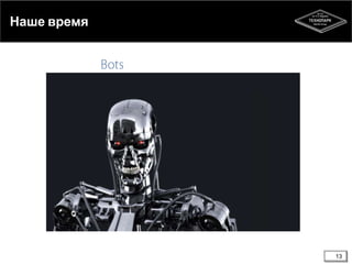 Наше время

13

 