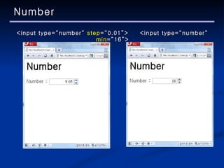 Number <input type=“number“  step =“0.01”>  <input type=“number“  min =“16”> 
