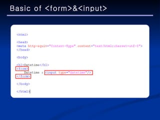 Basic of <form>&<input> 