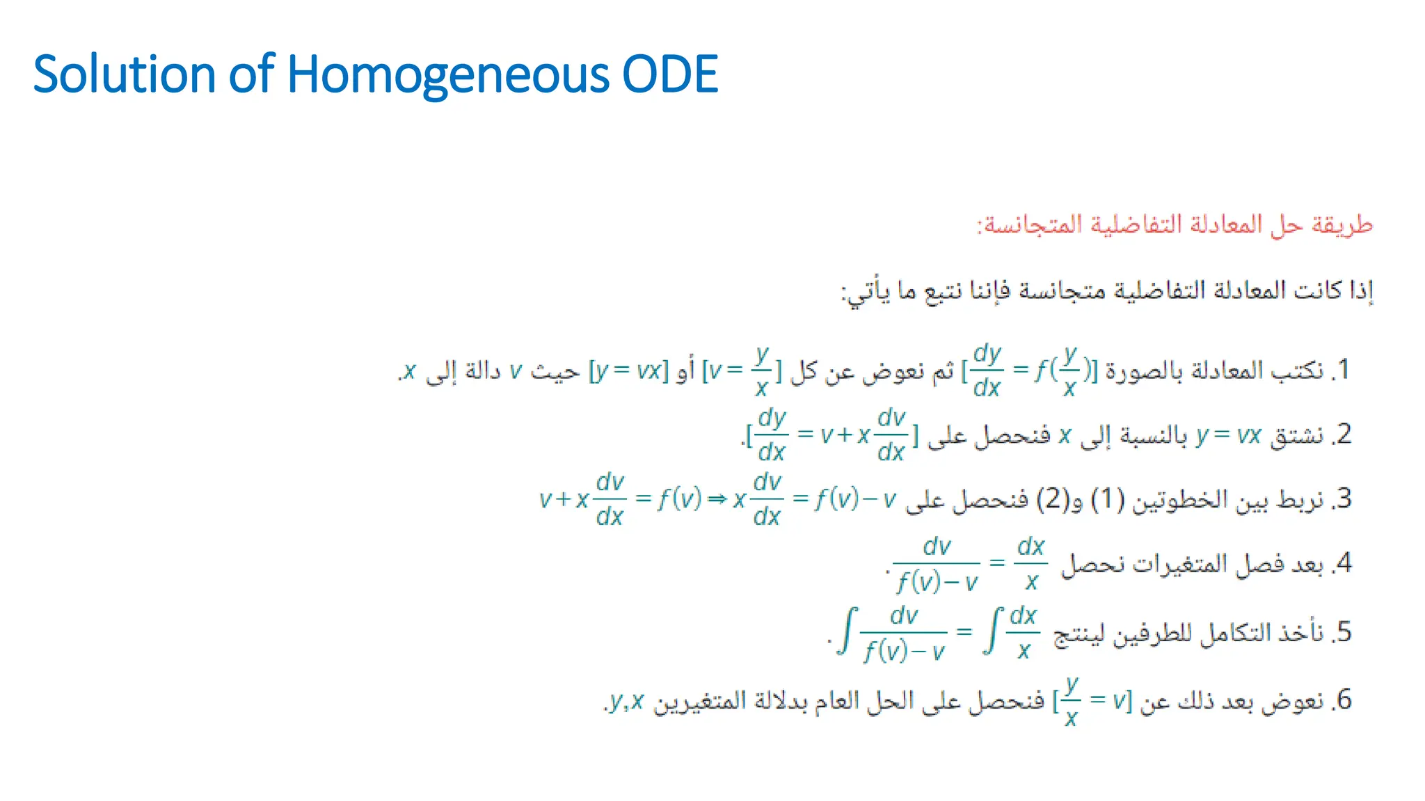Solution of Homogeneous ODE
 