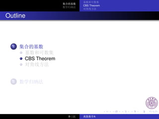CBS Theorem



Outline



  1


      CBS Theorem



  2




                          A
 