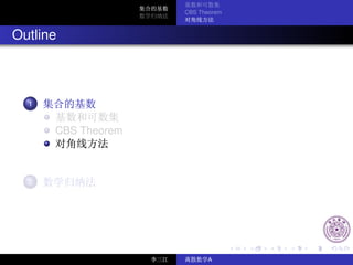 CBS Theorem



Outline



  1


      CBS Theorem



  2




                          A
 