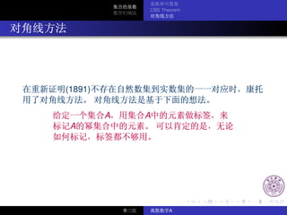 CBS Theorem




(1891)


         A   A
 A




                   A
 