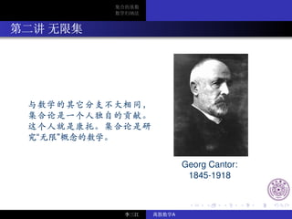 “   "


            Georg Cantor:
             1845-1918



        A
 