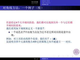 CBS Theorem




4

            T:
    T

                  T = {♣}.
        A




                  A
 