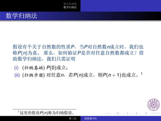 P       P        n
 P(n)                      P


(i) (     ) P(0)
(ii) (    )        n   P(n)            P(n + 1)   1




  1
         P(n)
                                   A
 