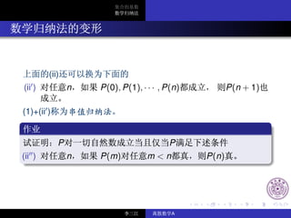 (ii)
(ii )           n   P(0), P(1), · · · , P(n)          P(n + 1)

(1)+(ii )


            P                           P
(ii )           n   P(m)          m<n          P(n)




                                         A
 