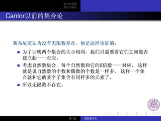 Cantor




             2




         A
 