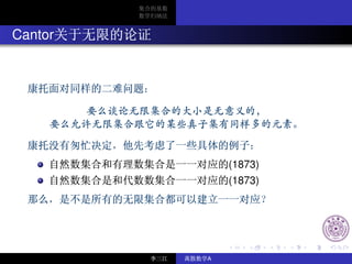 Cantor




             (1873)
             (1873)




         A
 