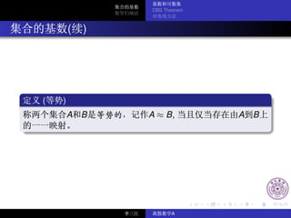 CBS Theorem



        ( )




(   )
        A B   A ≈ B,        A   B




                    A
 