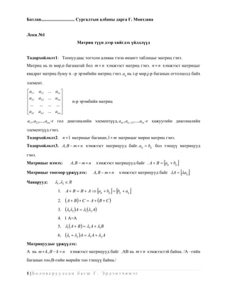 Lection 1 | PDF